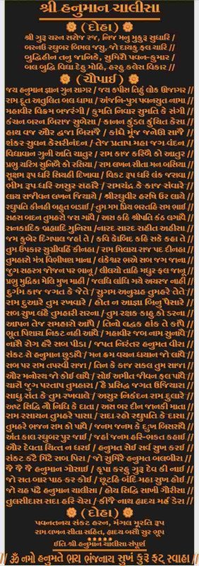 Shree Hanuman Chalisa